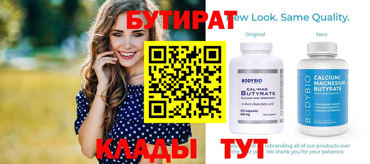 Бутират оксибутират  Вход с VPN  Ялуторовск 
