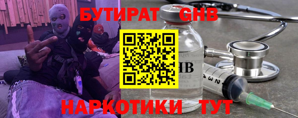 Бутират 1.4BDO Ялуторовск