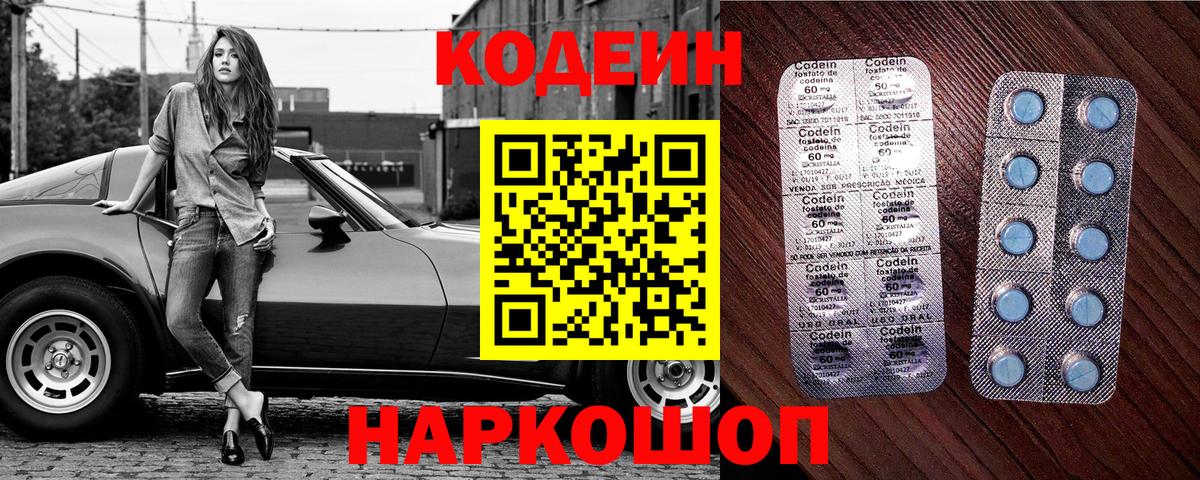 Codein напиток Lean (лин)  Кодеин напиток Lean (лин)  Ялуторовск  Вход с VPN 
