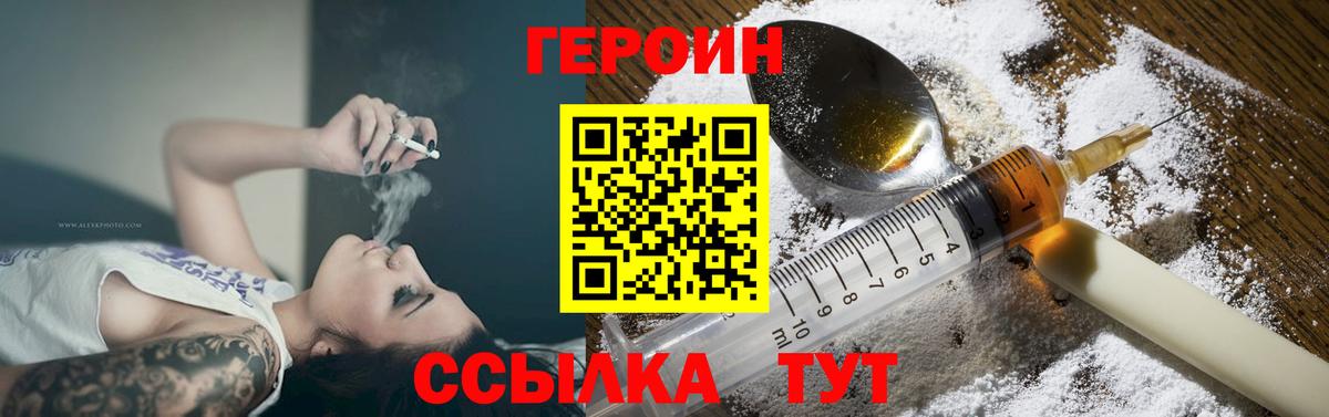 Героин  ГЕРОИН VHQ  Вход с VPN  Ялуторовск 