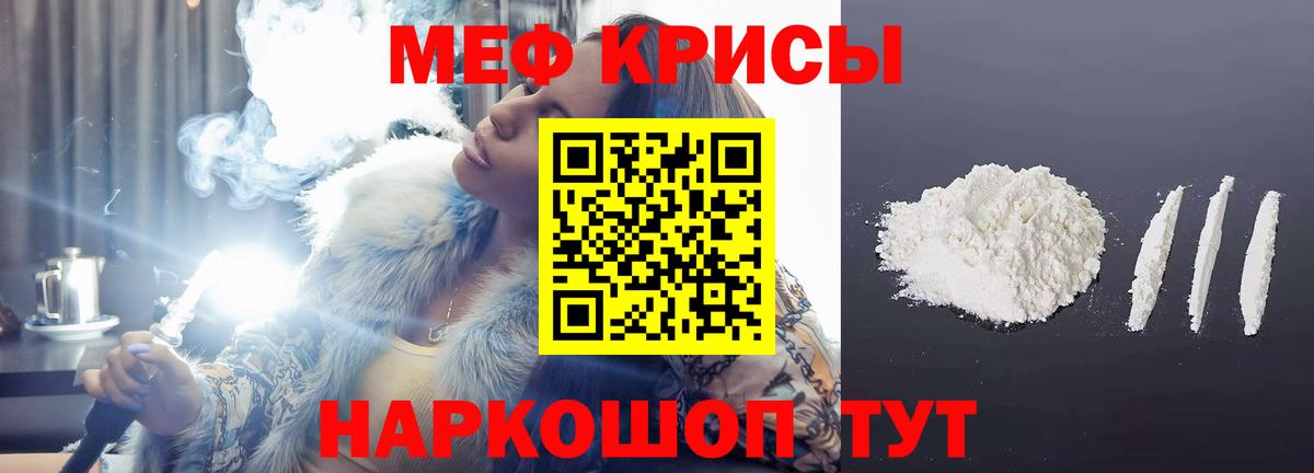 Ялуторовск  МЯУ-МЯУ  МЯУ-МЯУ 4 MMC  Вход с VPN  Меф кристаллы 
