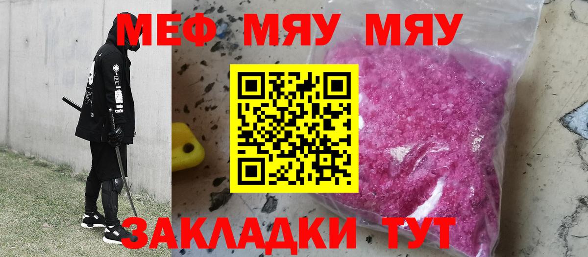 Мефедрон мука Ялуторовск