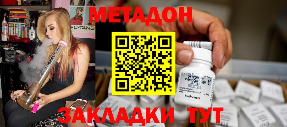 МЕТАДОН кристалл    ТОР  Ялуторовск  Вход с VPN 