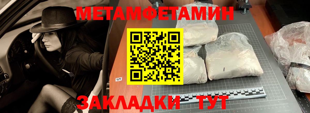 МЕТАМФЕТАМИН кристалл Ялуторовск